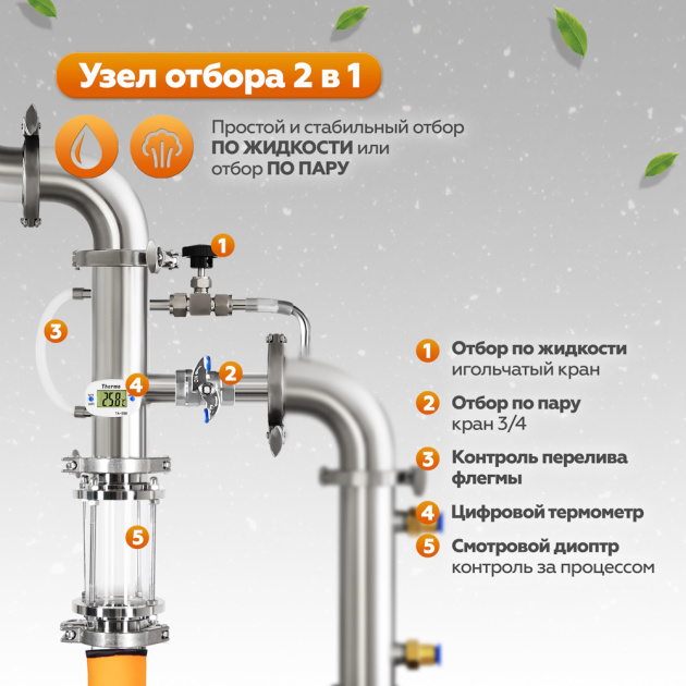 Самогонный аппарат Добрый Жар Люкс ПРО» - узел отбора